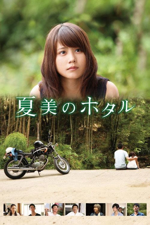Natsumi's Firefly 2016 official movie poster