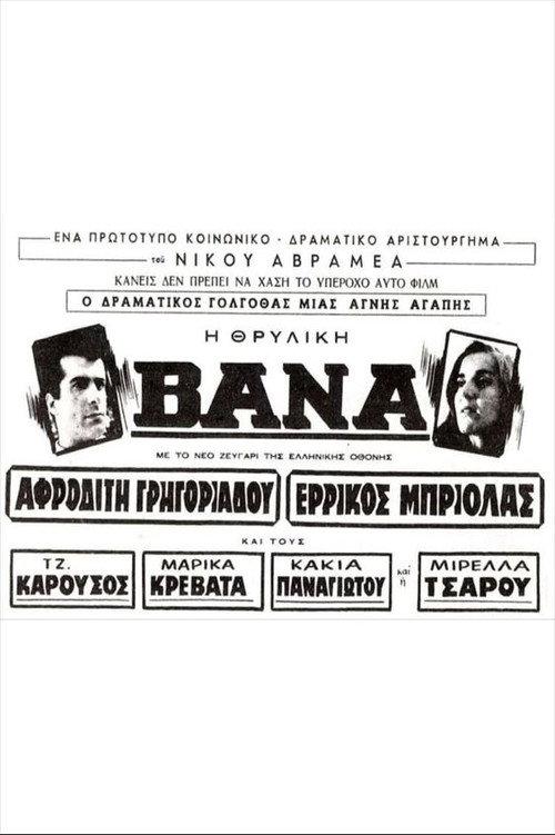 Vana 1965 official movie poster