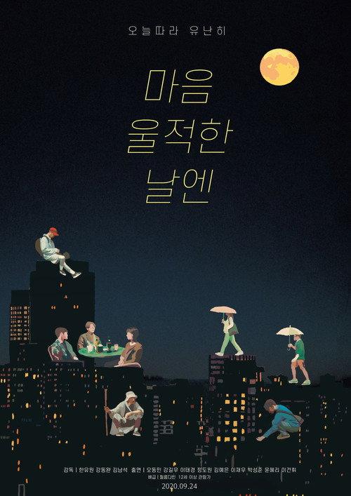 One Blue Rainy Day 2020 official movie poster