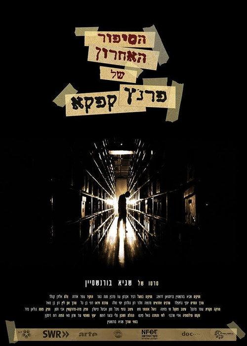 Hasipur Ha'acharon Shel Kafka 2011 official movie poster