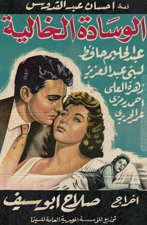 The Empty Pillow 1957 official movie poster