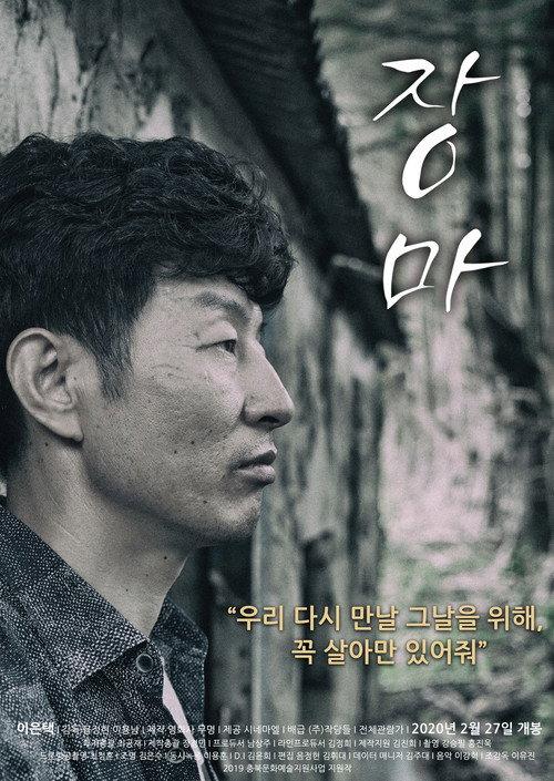 The Rainy Season 2020 official movie poster