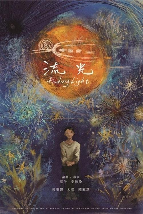 Fading Light 2021 official movie poster