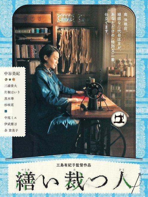 A Stitch of Life 2015 official movie poster