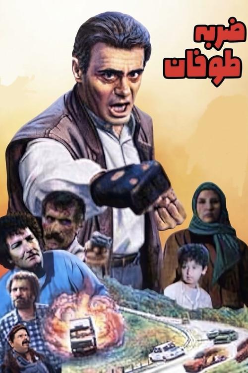 Toofan's Strike 1995 official movie poster