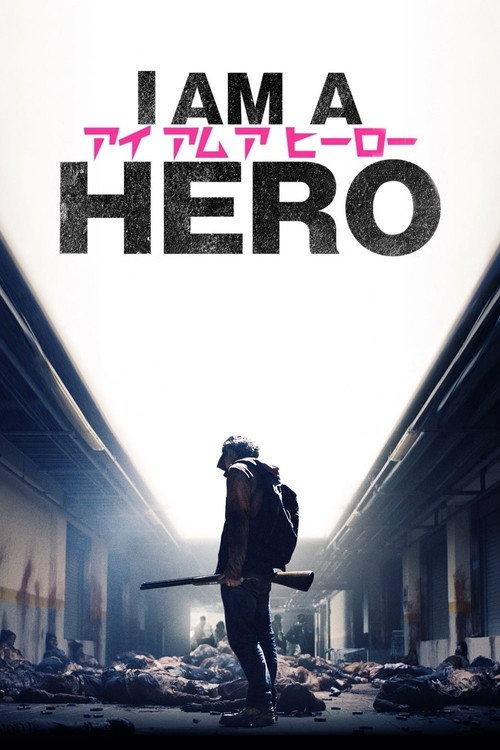 I Am a Hero 2016 official movie poster
