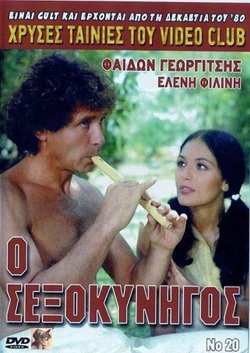 The sex hunter 1981 official movie poster