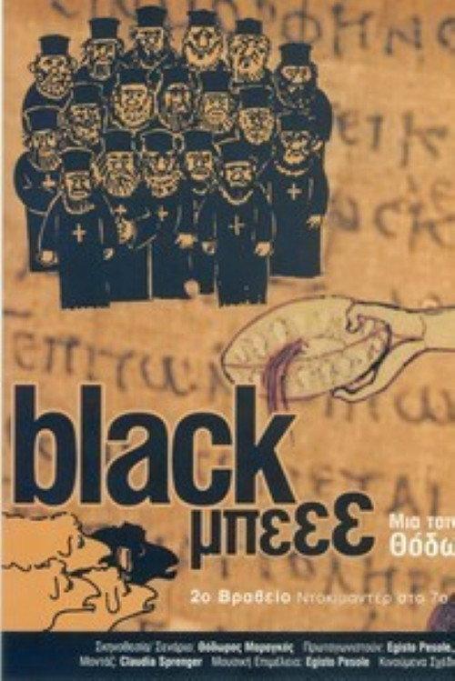 Black Beee 2005 official movie poster
