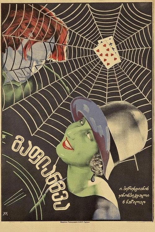Wasting 1928 official movie poster