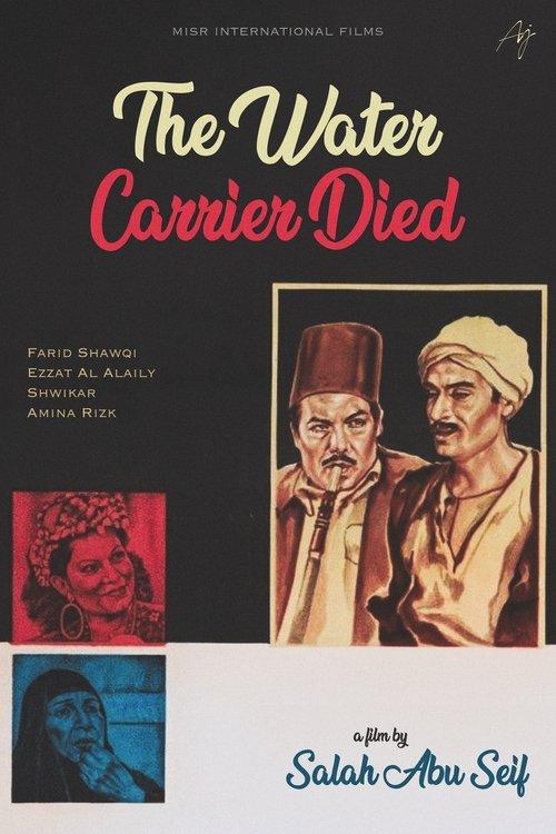 The Water-Carrier Is Dead 1977 official movie poster