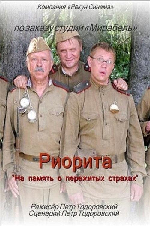 Riorita 2009 official movie poster
