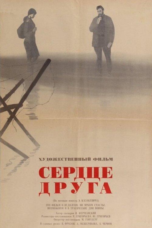 A Friend's Heart 1967 official movie poster