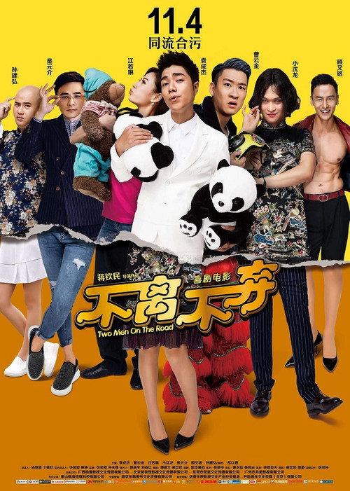 Never Give Up 2016 official movie poster