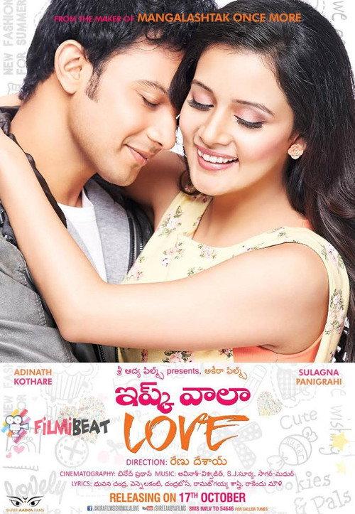Ishq Wala Love 2014 official movie poster