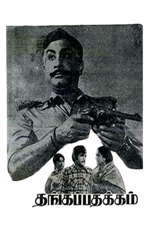 Thanga Padhakkam 1974 official movie poster