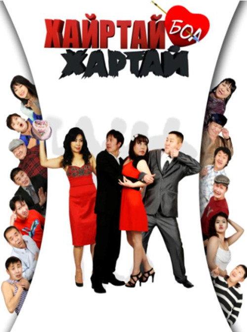 Love Has Jealous 2012 official movie poster