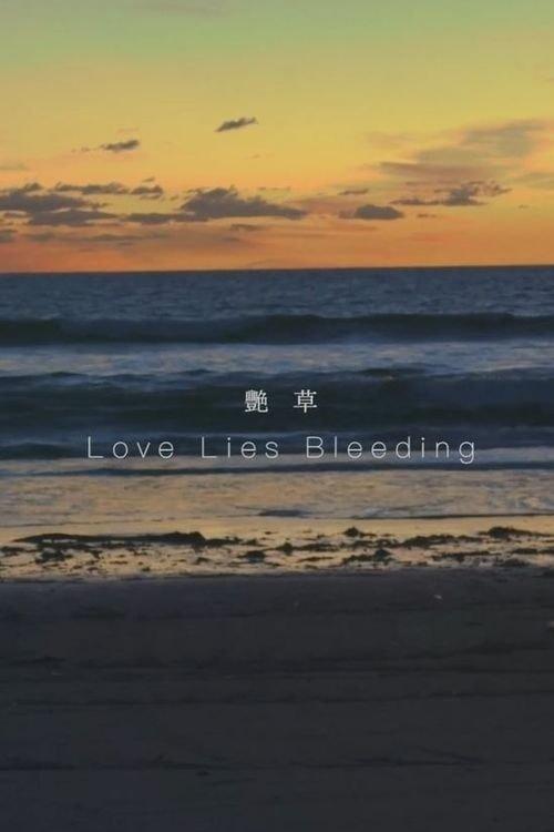 Love Lies Bleeding 2019 official movie poster