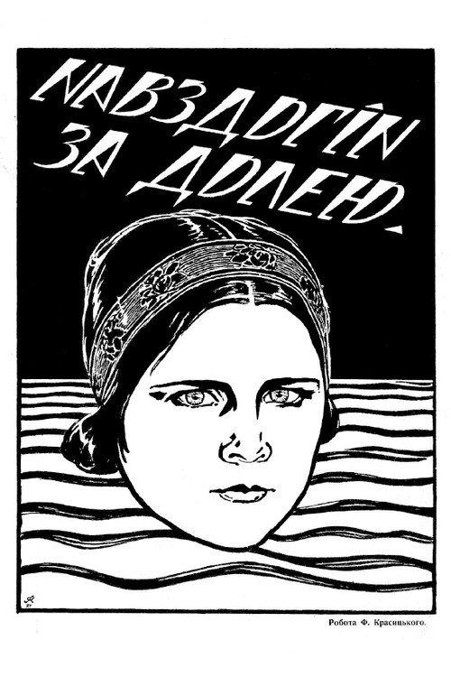 Catching Up with Destiny 1928 official movie poster