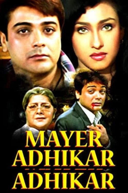 Mayer Adhikar 1998 official movie poster