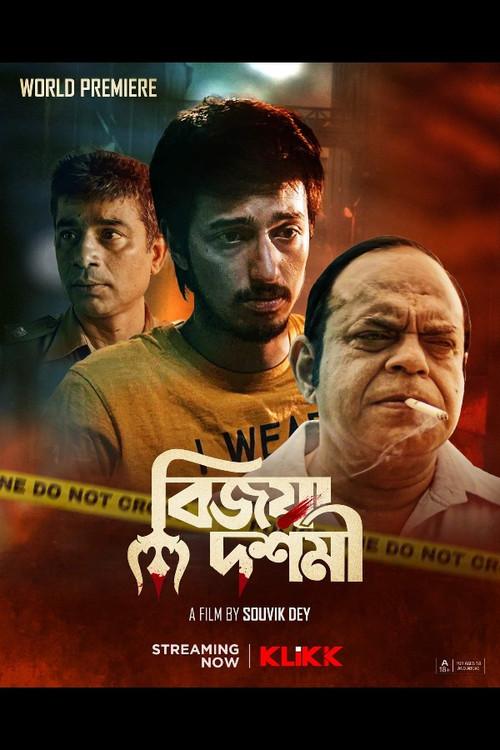 Bijoya Dashami 2022 official movie poster