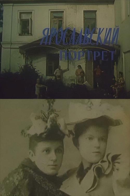 Yaroslavl Portrait 1985 official movie poster