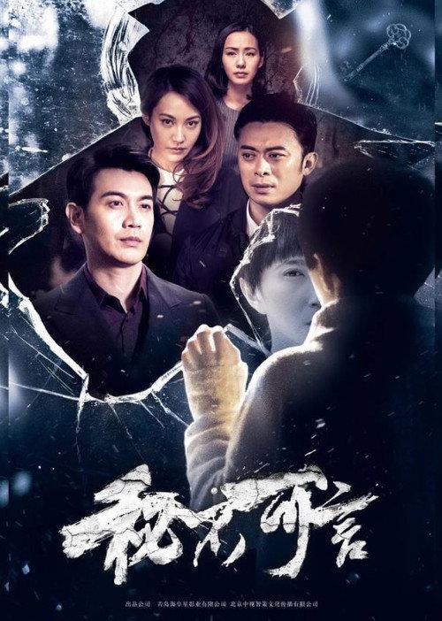 Tell No One 2021 official movie poster