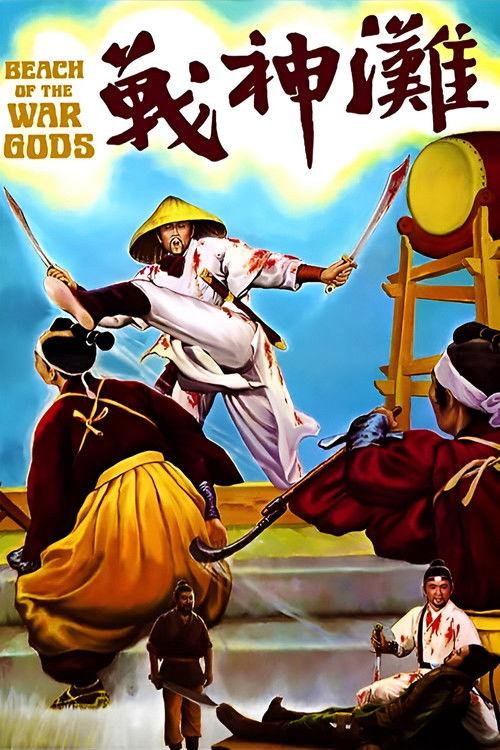 Beach of the War Gods 1973 official movie poster