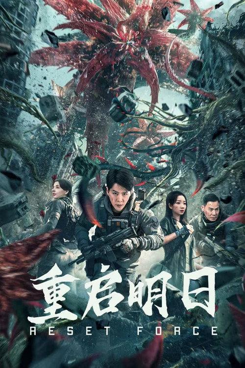 Reset Force 2024 official movie poster