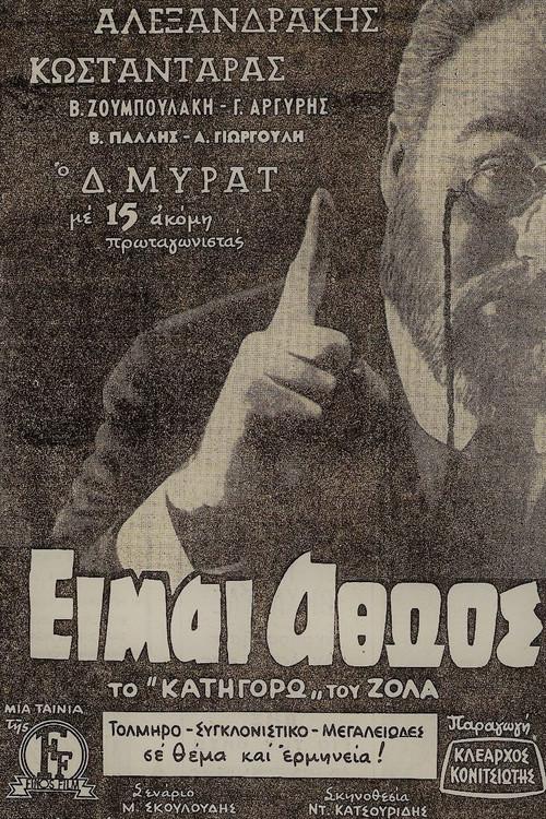 I am innocent 1960 official movie poster