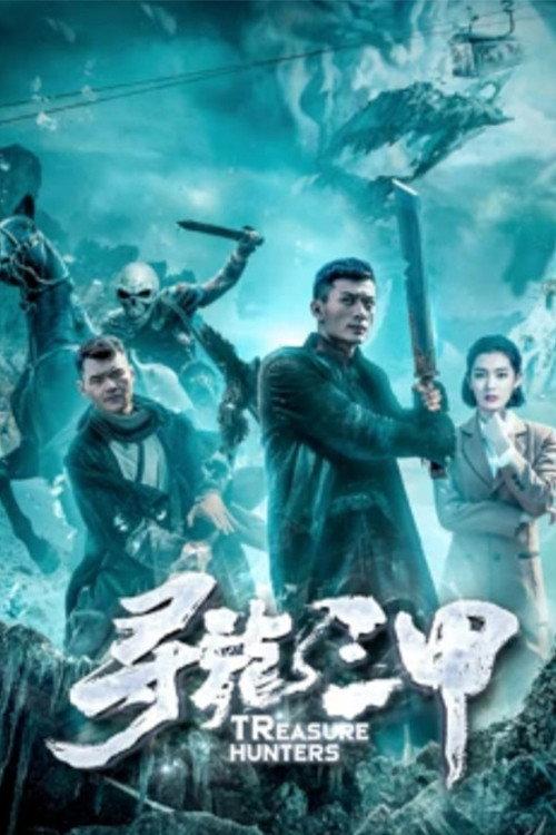 Treasure Hunters 2019 official movie poster