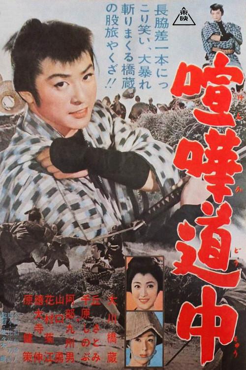 The Fighting on The Trial 1957 official movie poster