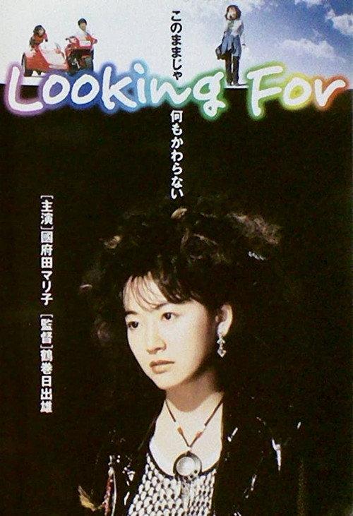 Looking for 1998 official movie poster