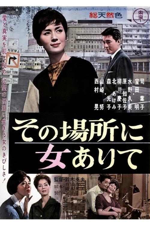 Woman of Design 1962 official movie poster