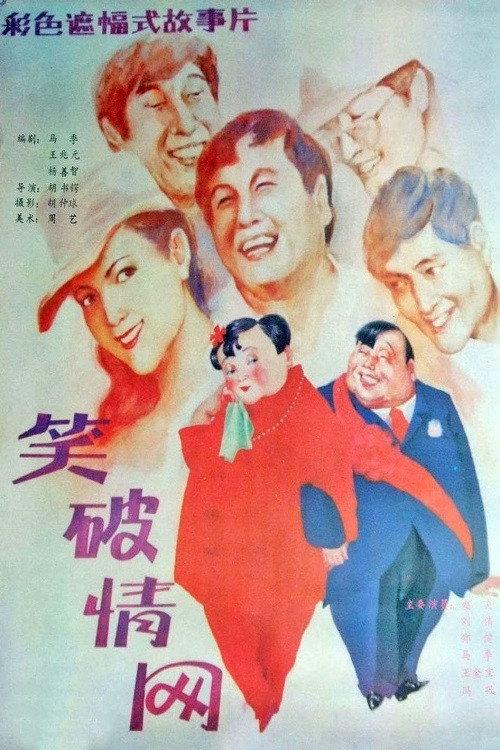 Village's Cadre 1987 official movie poster