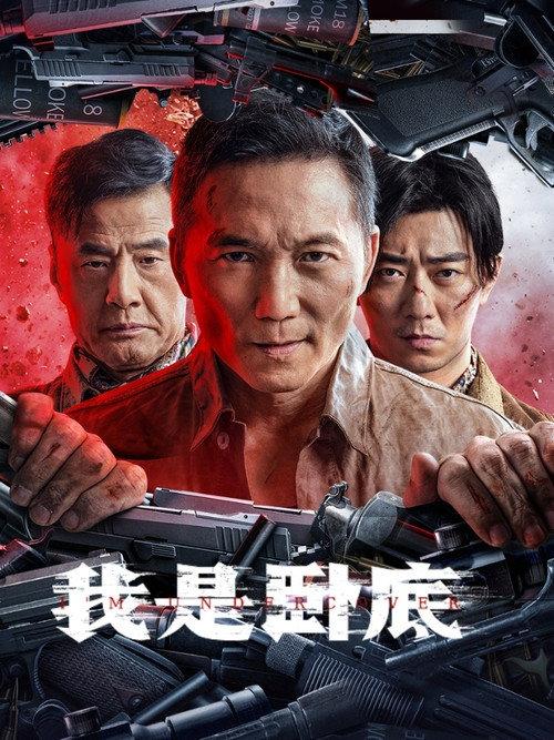 I'm Undercover 2026 official movie poster