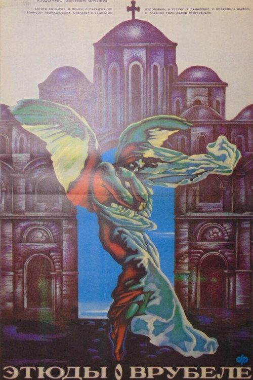 Etudes on Vrubel 1989 official movie poster