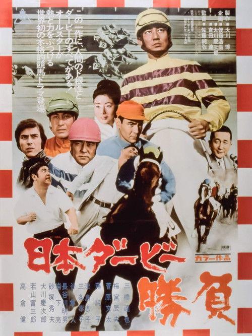 The Japan Derby Race 1970 official movie poster