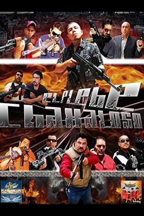 Drug Messiah 2010 official movie poster