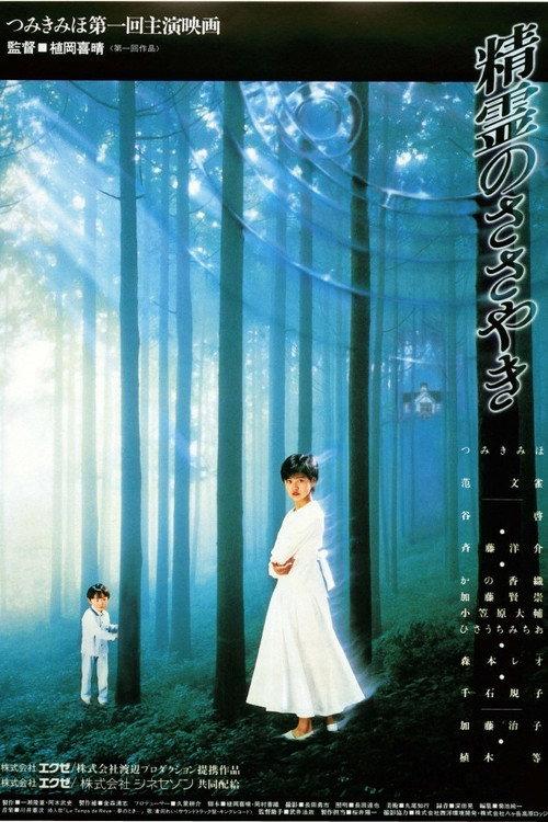 Whisper of the Spirits 1987 official movie poster