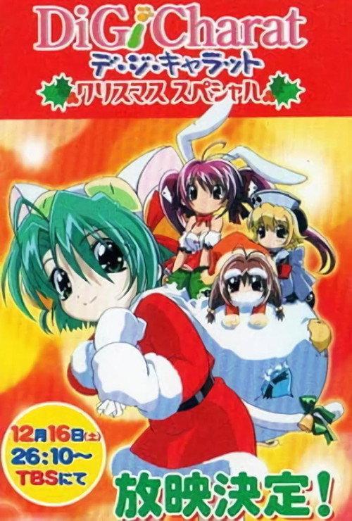 Di Gi Charat Christmas Special 2000 official movie poster