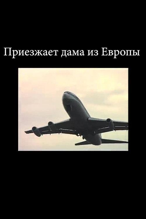 A Lady From Europe is Coming 2021 official movie poster
