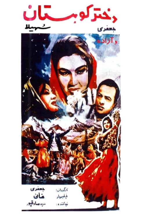 The Girl of the Mountain 1963 official movie poster