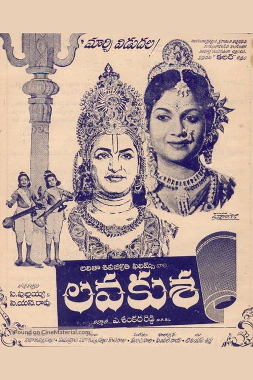 Lava Kusa 1963 official movie poster