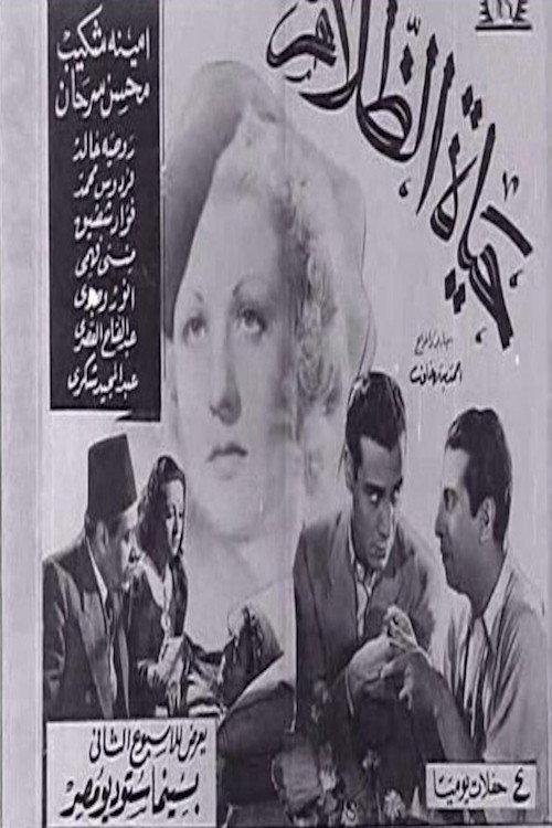 The Life of Darkness 1940 official movie poster
