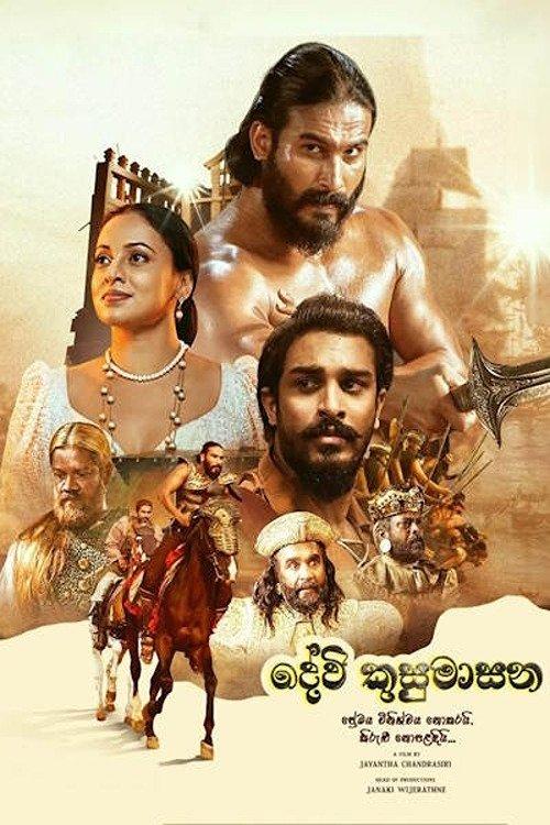 Devi Kusumasana 2025 official movie poster