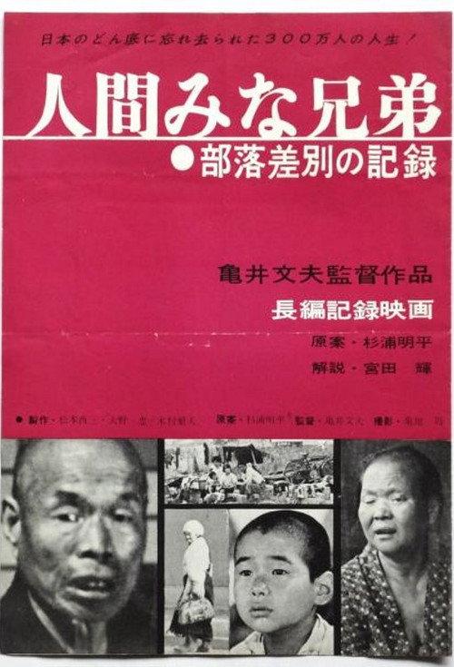 Men Are All Brothers 1960 official movie poster