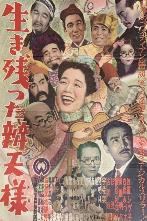 Ikinokotta benten-sama 1952 official movie poster