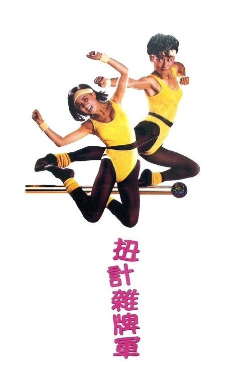 Naughty Boys 1986 official movie poster