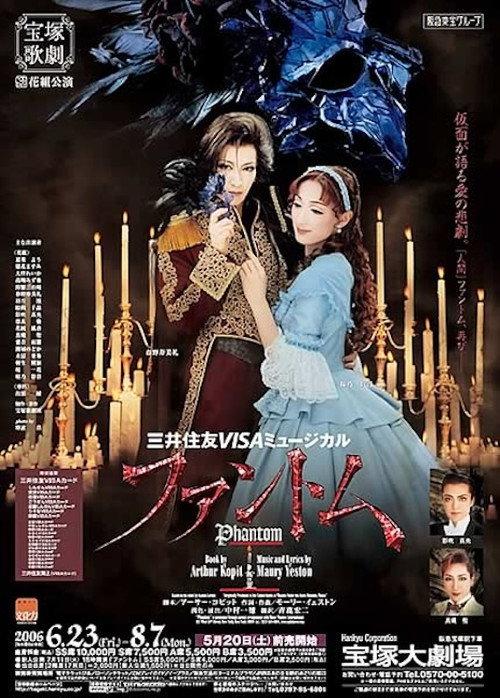 Phantom 2006 official movie poster