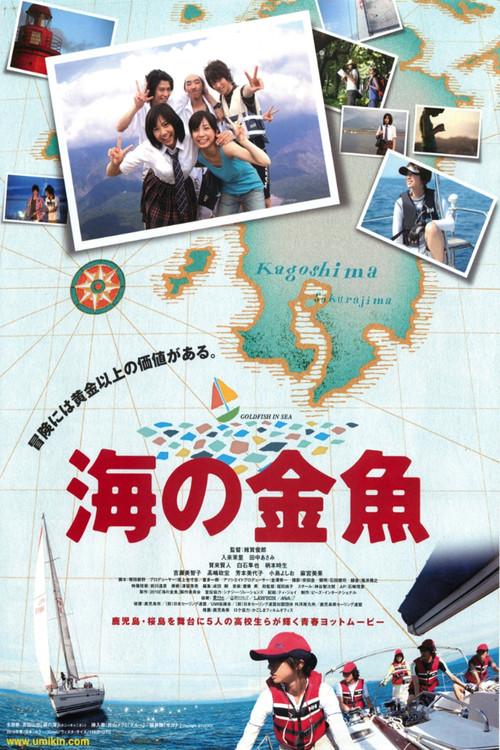 Goldfish in Sea 2010 official movie poster